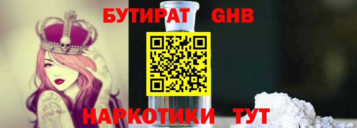 БУТИРАТ бутандиол Прокопьевск