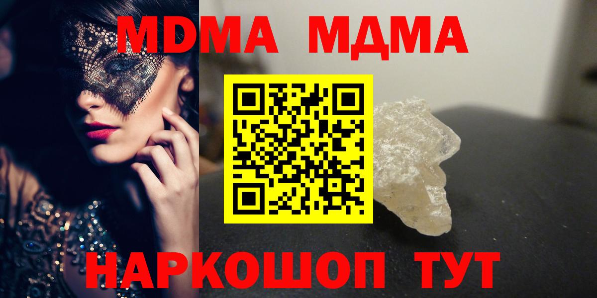 МДМА Molly Прокопьевск
