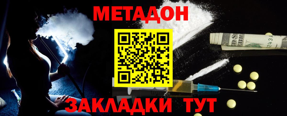 Прокопьевск  МЕТАДОН кристалл  Вход с VPN  МЕТАДОН мёд 